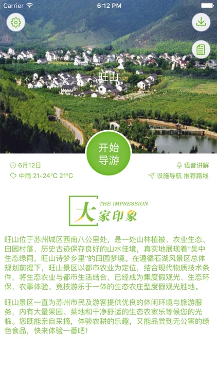 旺山-智能导航语音导游故事讲解，景区商店厕所设施一键直达！