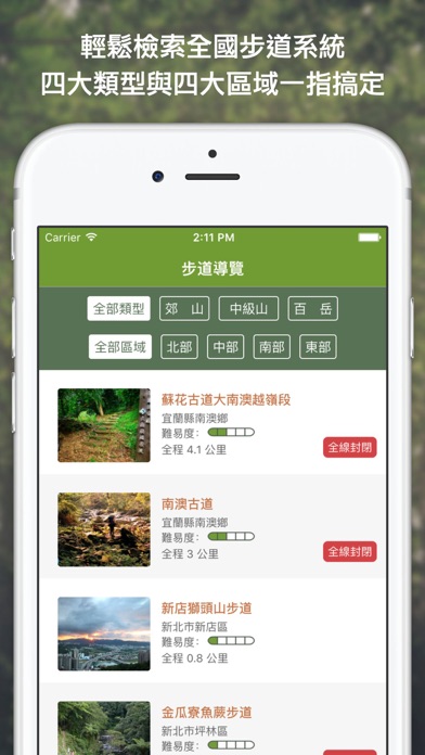 Screenshot #3 pour 台灣步道