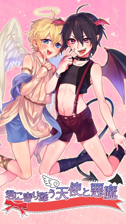 君に寄り添う天使と悪魔　[ かわいい 育成 恋愛 ゲーム ] screenshot-4