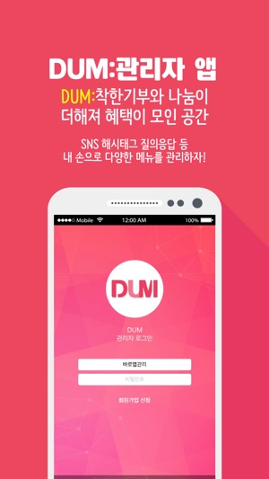 DUM 관리자 (덤 관리자)(圖1)-速報App