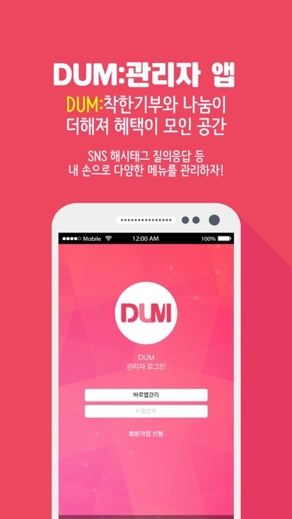 DUM 관리자 (덤 관리자)