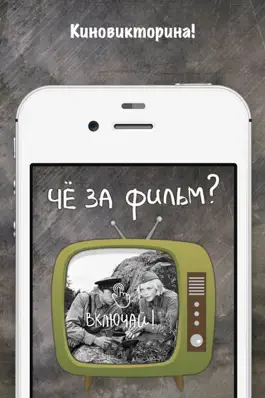 Game screenshot Что за фильм? Военное кино. Викторина mod apk