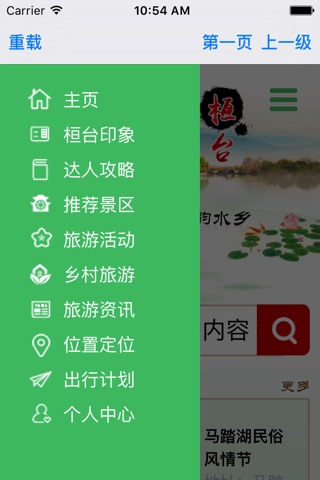 桓台旅游 screenshot 3