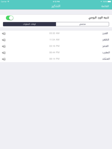 مصحف+ iPad screenshot 5 - Book app