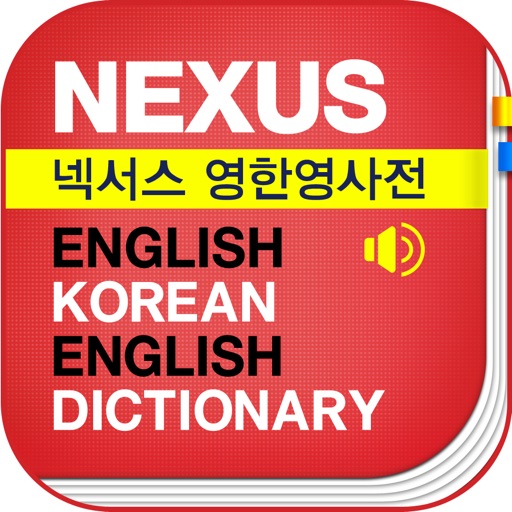 NEXUS 영한/한영사전