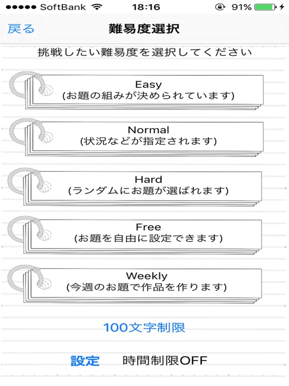 Screenshot #5 pour 作家のためのアイデア創造アプリ！ライトレ-三題噺-