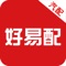 好易配app是一款实用性信息平台，集供求商机、商品展示、店铺展示、一健拨打联系人、商品在线支付等功能于一体；好易配app是以为商铺和汽修厂带来商机为出发点，我们以其便捷的浏览方式、强大的应用功能，以及最新的行业咨询为广大用户展示一个丰富多样的信息平台！