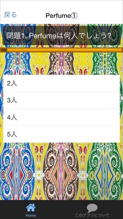 クイズfor Perfume ver