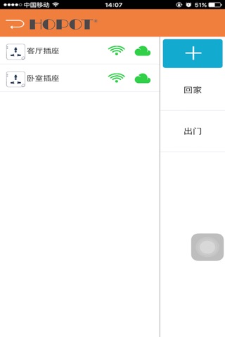 好e控 screenshot 3