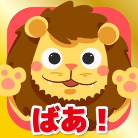 Screenshots (3) かくれているのだーれ?あっぷっぷーもあるよ!-無料知育アプリ