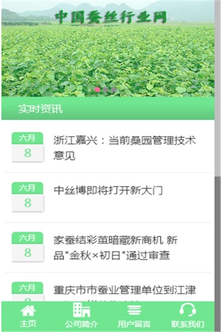 中国蚕丝行业网 screenshot 4