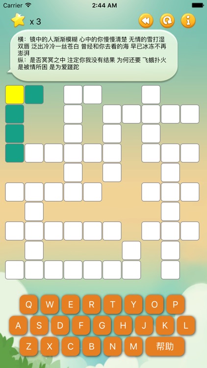 歌名填字游戏 screenshot-4