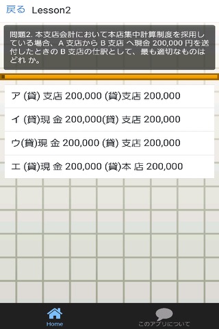 中小企業診断士【最新2016】～試験対策,経営診断アプリ～ screenshot 2