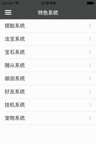 游戏攻略For御剑情缘 screenshot 3