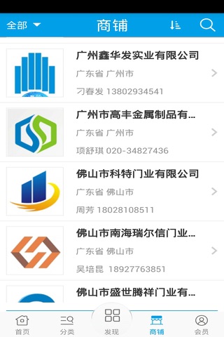 广东门业 screenshot 3