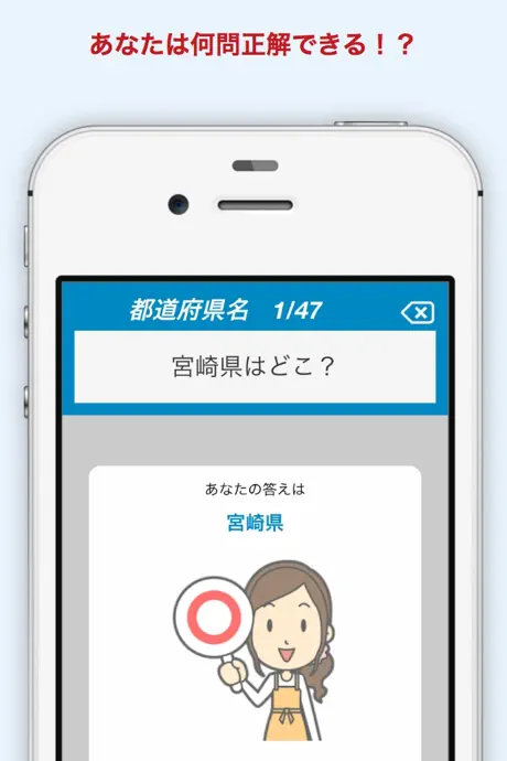 都道府県マニア