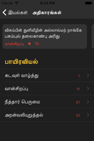 Thirukural - iKural screenshot 2