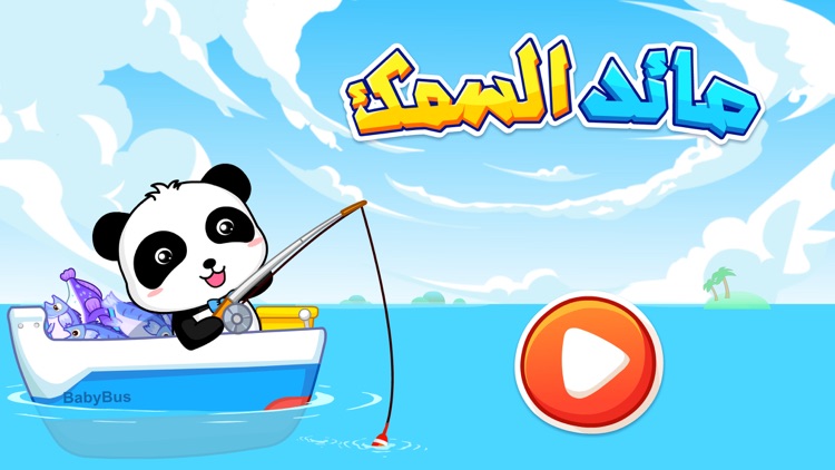 العاب صيد السمك screenshot-4