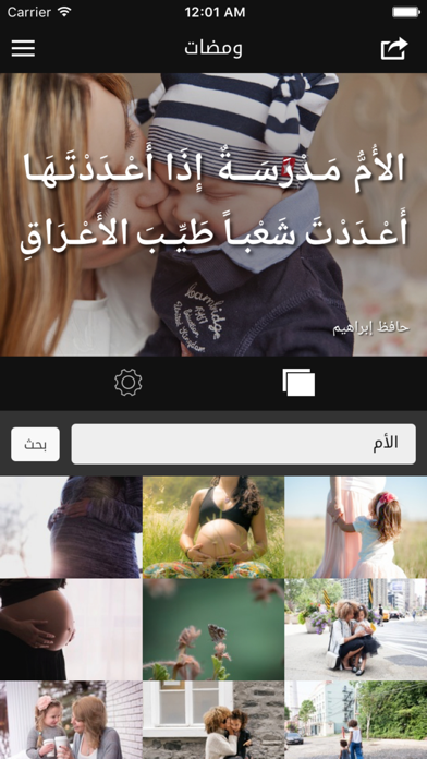 Screenshot #2 pour ومضات - تصميم مقولات جميلة