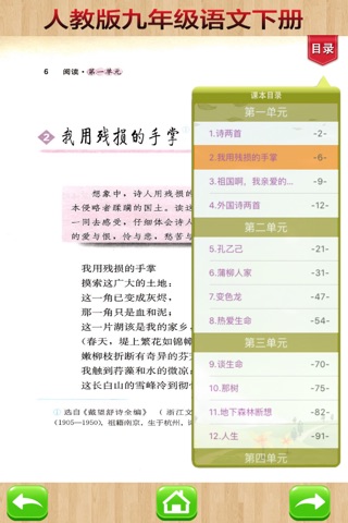 开心教育-九年级下册，人教版初中语文，有声点读课本，学习课程利器 screenshot 3