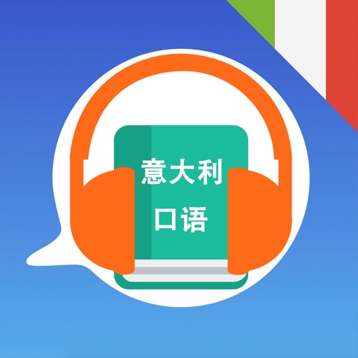 外语随身学习宝典之速成意大利语入门教程 icon