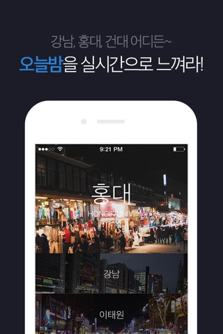 오늘밤 - 헌팅 술집, 감성주점, 나이트 클럽 커뮤니티 screenshot 2