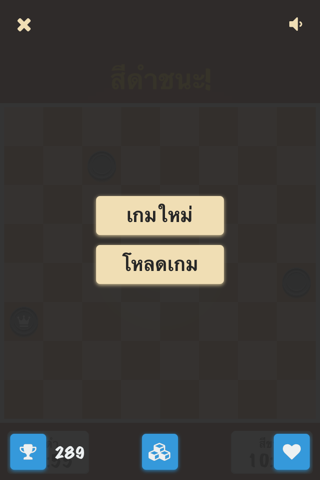 Thai Checkers - หมากฮอสขั้นเทพ เกมกระดาน ไทย ! screenshot 4