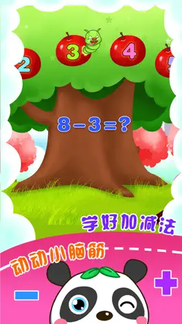 Game screenshot 儿童游戏宝宝数学 mod apk