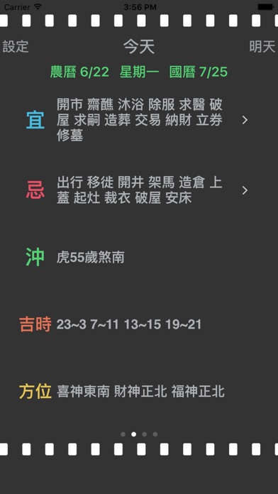 Screenshot #1 pour 沖煞宜忌每日送