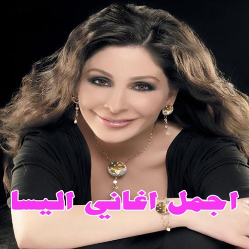 اجمل اغاني اليسا - Elissa MP3 by Abdelghani Naamatallah