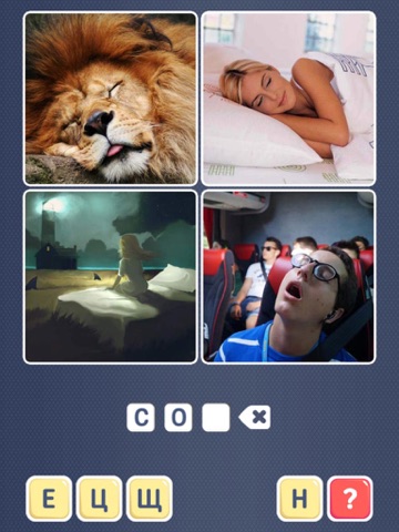 Screenshot #4 pour Угадай слово 2 - 4 фотки