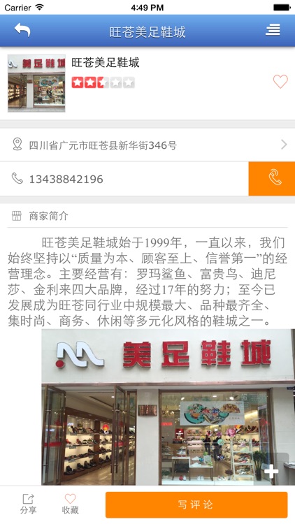 物联旺苍 screenshot-3