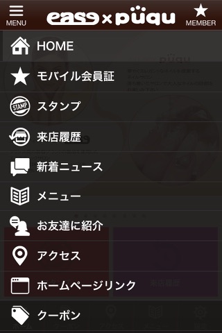 ease×puqu 公式アプリ screenshot 2