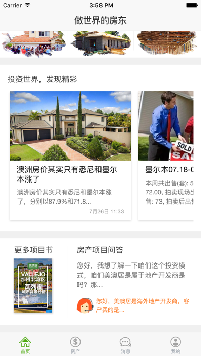 Screenshot #2 pour 美澳居-海外房产互联网+开发商