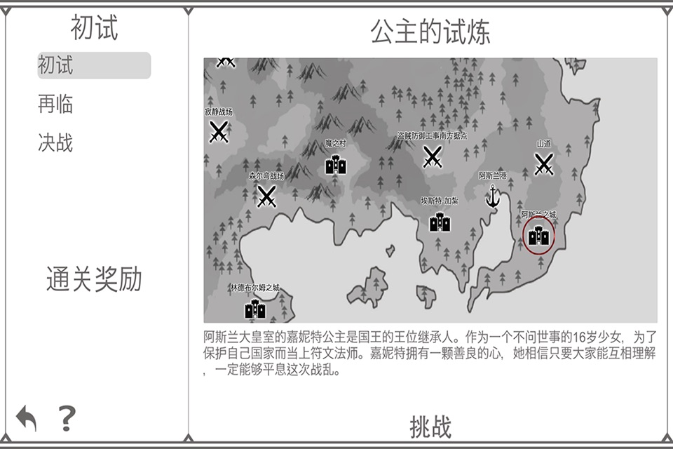 符文秘境 screenshot 2