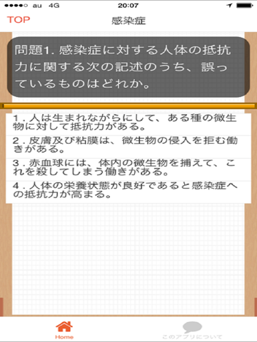 Screenshot #6 pour 美容師 国家試験 過去問題集