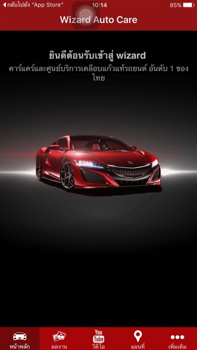 Screenshot #1 pour Wizard Auto Care