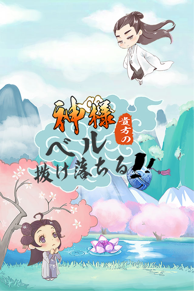 神様に恋を