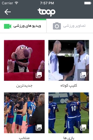 توپ Toop - تازه ترین اخبار و اطلاعات ورزشی ایران و جهان screenshot 2