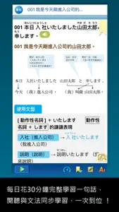 檸檬樹-標準日本語【每日一句】商務會話篇 screenshot #5 for iPhone