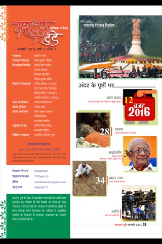 Marudhara Today Magazine screenshot 2