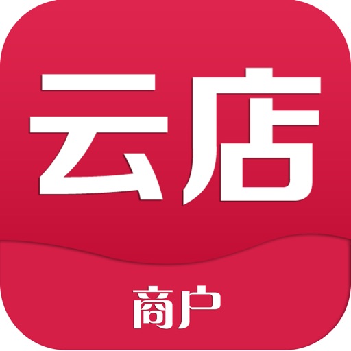 云店云商家