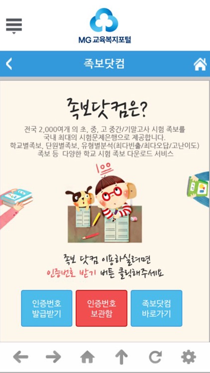 MG교육복지포털