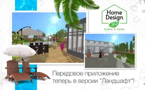 home design 3d outdoor&garden айфон картинки 1