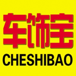 车饰宝专业汽车音响改装