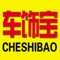 车饰宝致力于汽车用品的方案研发、销售、代理及优质厂商合作，在此基础上精选了5大项目近万种商品，汇聚用户独享超划算汽车用品信息。目前车饰宝官网每日新产品更新超过近千款，引发用户抢购热潮。