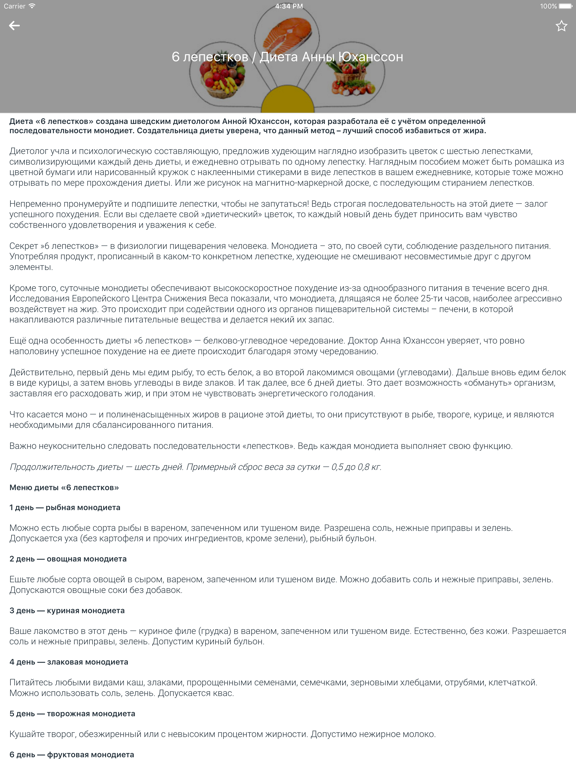 Screenshot #6 pour Справочник диеты и питания