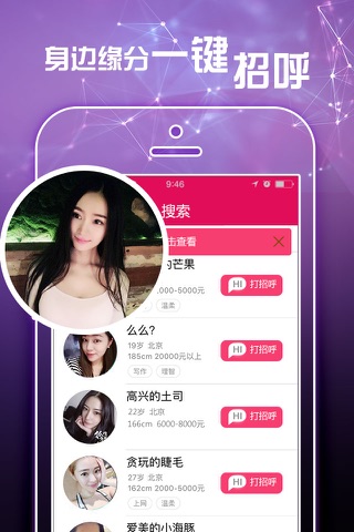 附近约会－约到心仪的TA screenshot 2