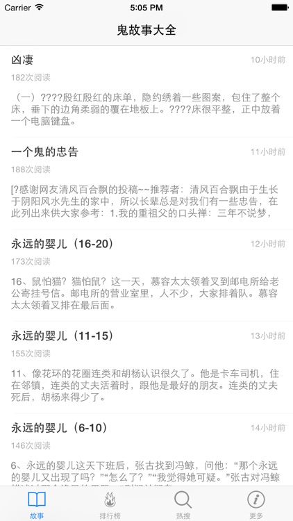 鬼故事大全 - 本APP鬼故事极度恐怖，胆小、心脏病者请勿浏览！