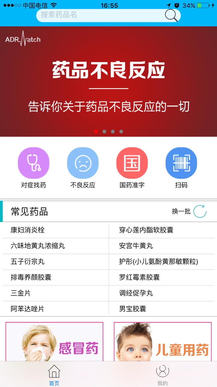 药品不良反应 screenshot 1